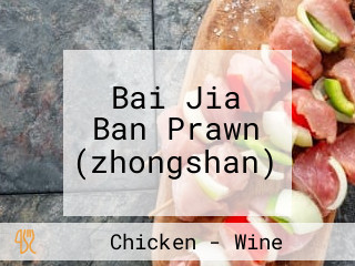 Bai Jia Ban Prawn (zhongshan)