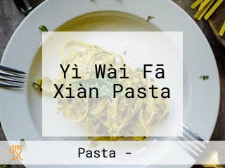 Yì Wài Fā Xiàn Pasta