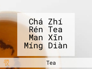 Chá Zhí Rén Tea Man Xīn Míng Diàn