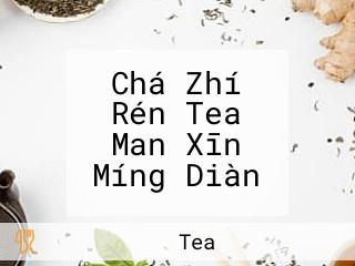 Chá Zhí Rén Tea Man Xīn Míng Diàn