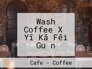 Wash Coffee Xǐ Yī Kā Fēi Guǎn