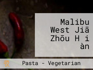 Malibu West Jiā Zhōu Hǎi àn