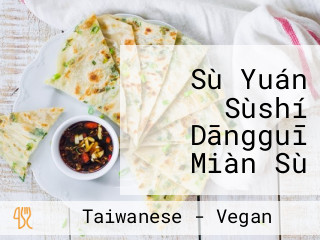 Sù Yuán Sùshí Dāngguī Miàn Sù Yuán Sù Shí Dāng Guī Miàn