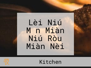 Lèi Niú Mǎn Miàn Niú Ròu Miàn Nèi Hú Diàn X Just Kitchen