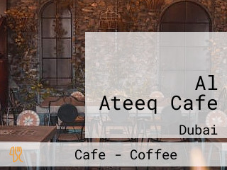 مقهى العتيق Al Ateeq Cafe