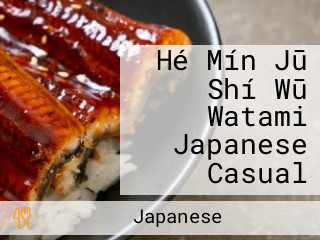 Hé Mín Jū Shí Wū Watami Japanese Casual