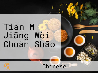 Tiān Mǔ Jiāng Wèi Chuàn Shāo