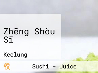 Zhēng Shòu Sī