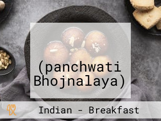 पंचवटी भोजनालय (panchwati Bhojnalaya)