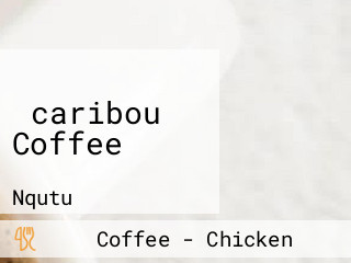 ‪caribou Coffee‬