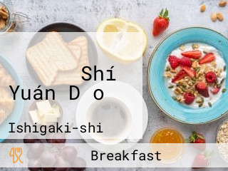 アパホテル Shí Yuán Dǎo