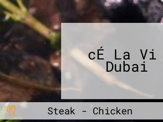 ‪cÉ La Vi Dubai‬