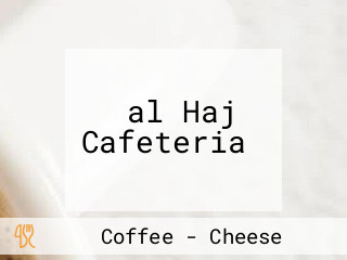 ‪al Haj Cafeteria‬