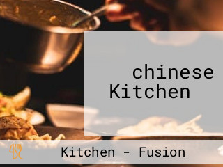 ‪chinese Kitchen ‬