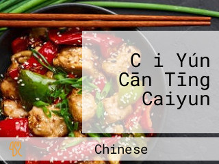 Cǎi Yún Cān Tīng Caiyun