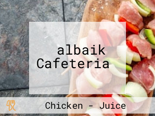 ‪albaik Cafeteria‬