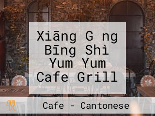 Xiāng Gǎng Bīng Shì Yum Yum Cafe Grill