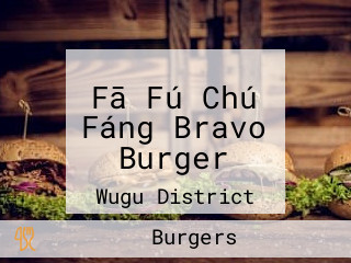 Fā Fú Chú Fáng Bravo Burger