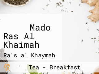 مادو Mado Ras Al Khaimah