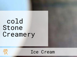 ‪cold Stone Creamery‬