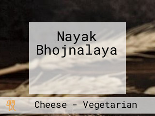 Nayak Bhojnalaya नायक भोजनालय