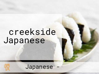 ‪creekside Japanese ‬