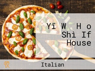 Yī Wǔ Hǎo Shì If House