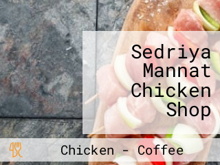 Sedriya Mannat Chicken Shop