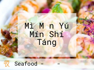 Mì Mǎn Yú Mín Shí Táng