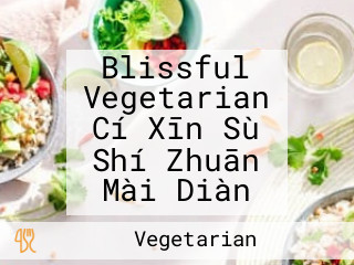 Blissful Vegetarian Cí Xīn Sù Shí Zhuān Mài Diàn