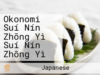 Okonomi Suí Nín Zhōng Yì Suí Nín Zhōng Yì