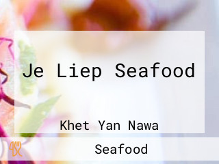 Je Liep Seafood เจ๊เลี๊ยบซีฟู้ด