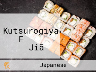 Kutsurogiya あり Fǔ めし くつろぎ Jiā