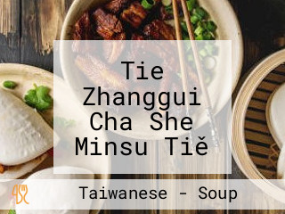 Tie Zhanggui Cha She Minsu Tiě Zhǎng Guì Chá Shě Mín Sù