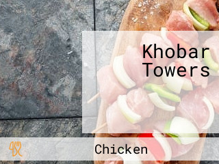 Khobar Towers مطعم ابراج الخبر