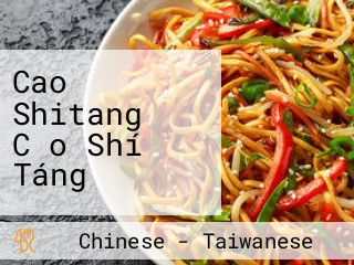 Cǎo Shí Táng Sù Shí Guǎn