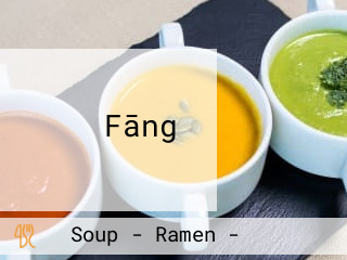 くいしん Fāng