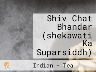 Shiv Chat Bhandar (shekawati Ka Suparsiddh)