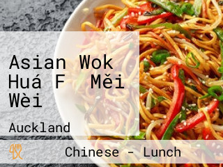 Asian Wok Huá Fǔ Měi Wèi