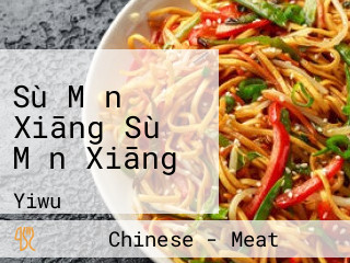 Sù Mǎn Xiāng Sù Mǎn Xiāng