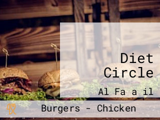 مطعم سيركل دايت Diet Circle