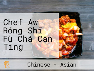 Chef Aw Róng Shī Fù Chá Cān Tīng