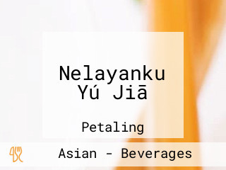 Nelayanku Yú Jiā