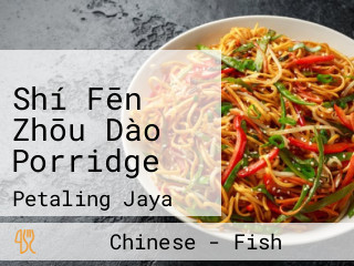 Shí Fēn Zhōu Dào Porridge