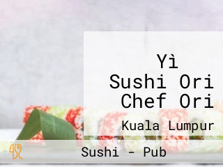 Yì おり Sushi Ori Chef Ori