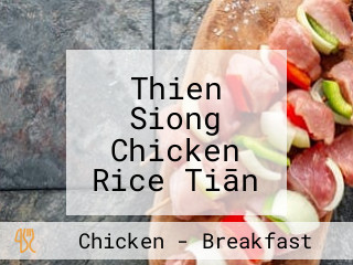 Thien Siong Chicken Rice Tiān Xiáng Jī Fàn