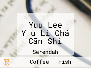 Yuu Lee Yǒu Lì Chá Cān Shì