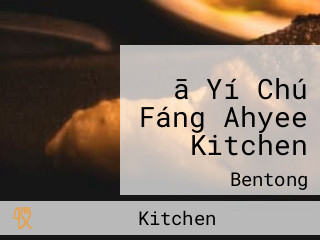 ā Yí Chú Fáng Ahyee Kitchen