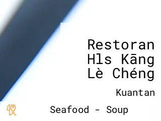 Restoran Hls Kāng Lè Chéng