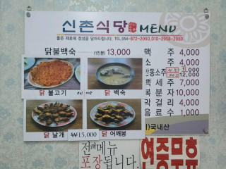 신촌식당